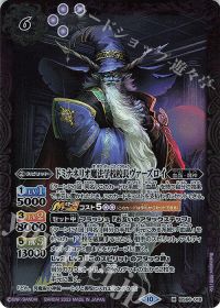 ドミナネリオ魔法学校校長ヴァーズロイ