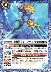 神海巨人ローデヴェイク