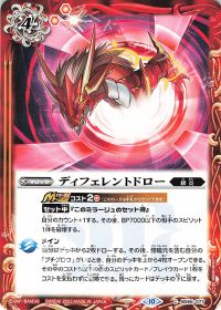 ディフェレントドロー