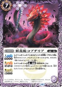 妖花蛇コブダリア