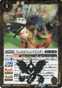フェニル＆フェニックスフェザー