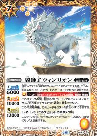 翼獅子ウィンリオン