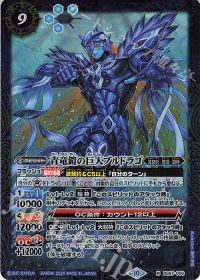 青竜鎧の巨人ブルドラゴ