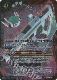 暁光の契約銃セレストゥル