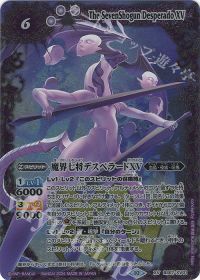 魔界七将デスペラードXV