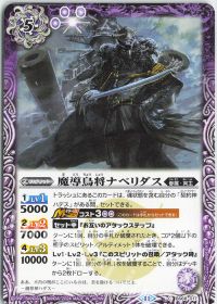 魔導鳥将ナベリダス