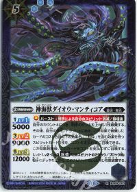 神海獣ダイオウ・マンティコア