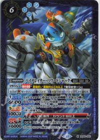 バイナレイター・パワードシャック