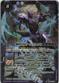 魔導冥皇帝ダーク・クリュメノス