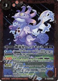 飛竜星ヒュアキント