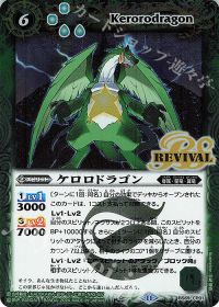 ケロロドラゴン