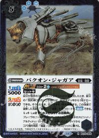 バクオン・ジャガア