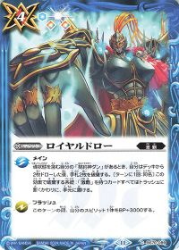 ロイヤルドロー