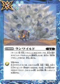 ランワイルド