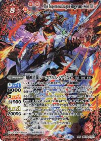 超神星龍ジークヴルム・ノヴァXV