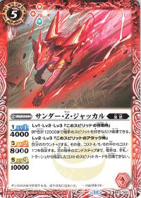 サンダー・Z・ジャッカル