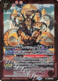 聖仙龍マ・バシシュタ -人態-