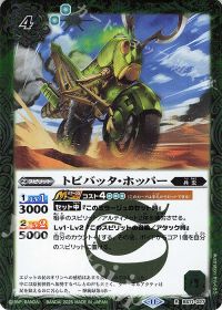 トビバッタ・ホッパー