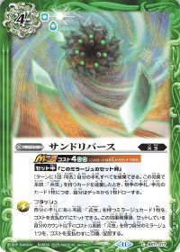 サンドリバース