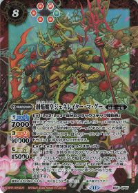 創焔魔皇ジェネレイター・マ・グー