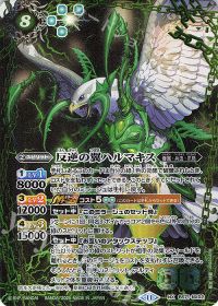 反逆の翼ハルマキス