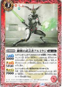 細剣の武芸者アルミラジ
