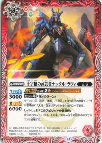 十字槍の武芸者ナックル・ラヴィ