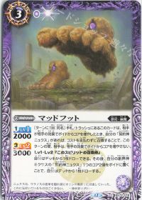 マッドフット