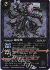 幽魔神