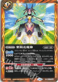 紫陽花魔神