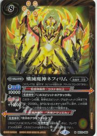 殲滅魔神ネフィリム