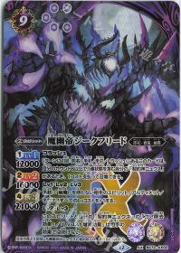 魔幽帝ジークフリード