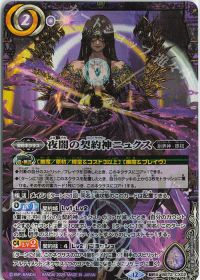 夜闇の契約神ニュクス