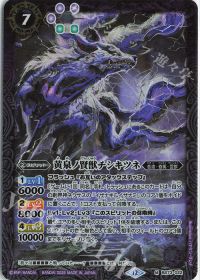 黄泉ノ賢獣チシキツネ