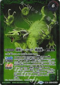 菌獣シーシープ -共生態-｜菌獣シーシープ -戦闘態-