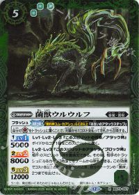 菌獣ウルウルフ