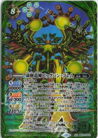 菌樹造神ビッグバン・ゴレム