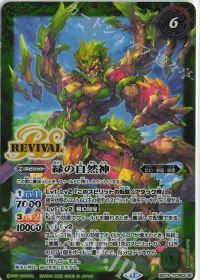 緑の世界 Rv｜緑の自然神 Rv