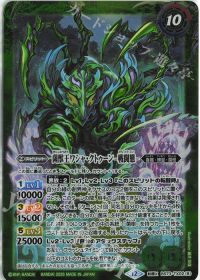 菌獣王ワシャ・クトゥーン -共生態-｜菌獣王ワシャ・クトゥーン -戦闘態-