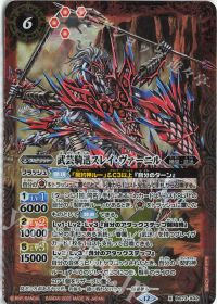 武芸騎迅スレイ・ヴァーニル