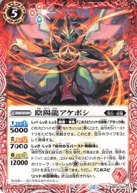 陰陽龍アケボシ