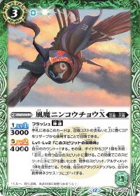 風魔ニンコウチョウX