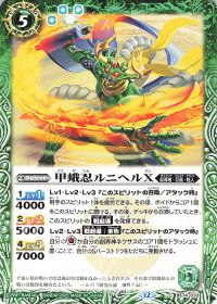 甲蛾忍ルニヘルX