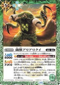 菌獣アリアリクイ