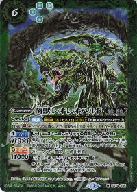 菌獣レオレオパルド