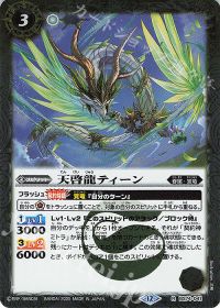 天啓龍ティーン