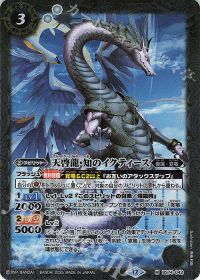 天啓龍・知のイクティース