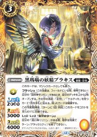 黒瑪瑙の妖精ブラキス