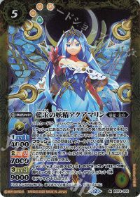 藍玉の妖精アクアマリン