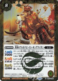 異奏のアルカナビースト・キングライオン